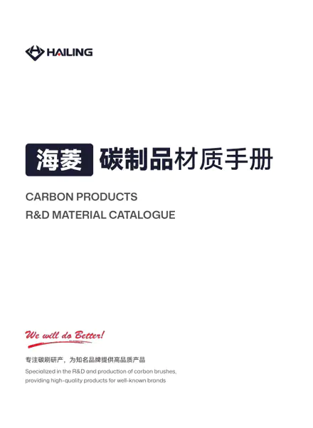 কার্বন পণ্য R&D উপাদান ক্যাটালগ